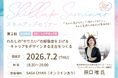 SAGA Woman Work Design Project スキルアップセミナーを開催します！