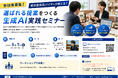 2026年8月5日(水)開催！現役百貨店バイヤー直伝！提案書・販促計画・業務マニュアル作成に生かす生成AI実践セミナー参加者募集！