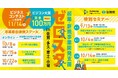 3期目のゼロスタのステージは多久・富士・小城・佐賀!