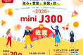 女性経営者や起業に関心のある女性が「強みの言語化」に挑戦!「mini J300 in 佐賀 2026」を開催します