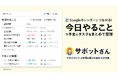マネジメントの手間を減らすAIサポーター「サポットさん」、新機能「今日やること」ページを提供 ─ Googleカレンダー連携で予定とタスクを横断整理