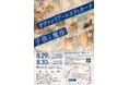 恒例！『東京オペラソリストの会』公演〜愛憎の悲劇と不思議な魔法の世界　＠東久留米・まろにえホール　８月29日・30日