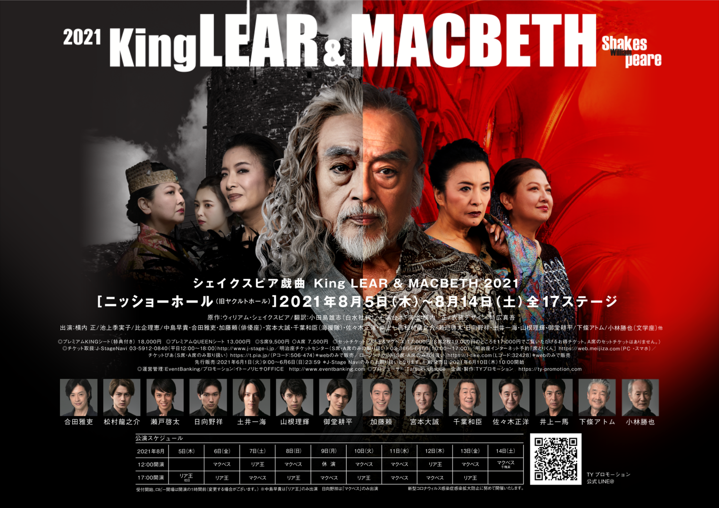 俳優 横内正80歳の挑戦 Kinglear Macbeth21 開催決定を発表 チケット先行発売もスタート Event Bankingのプレスリリース