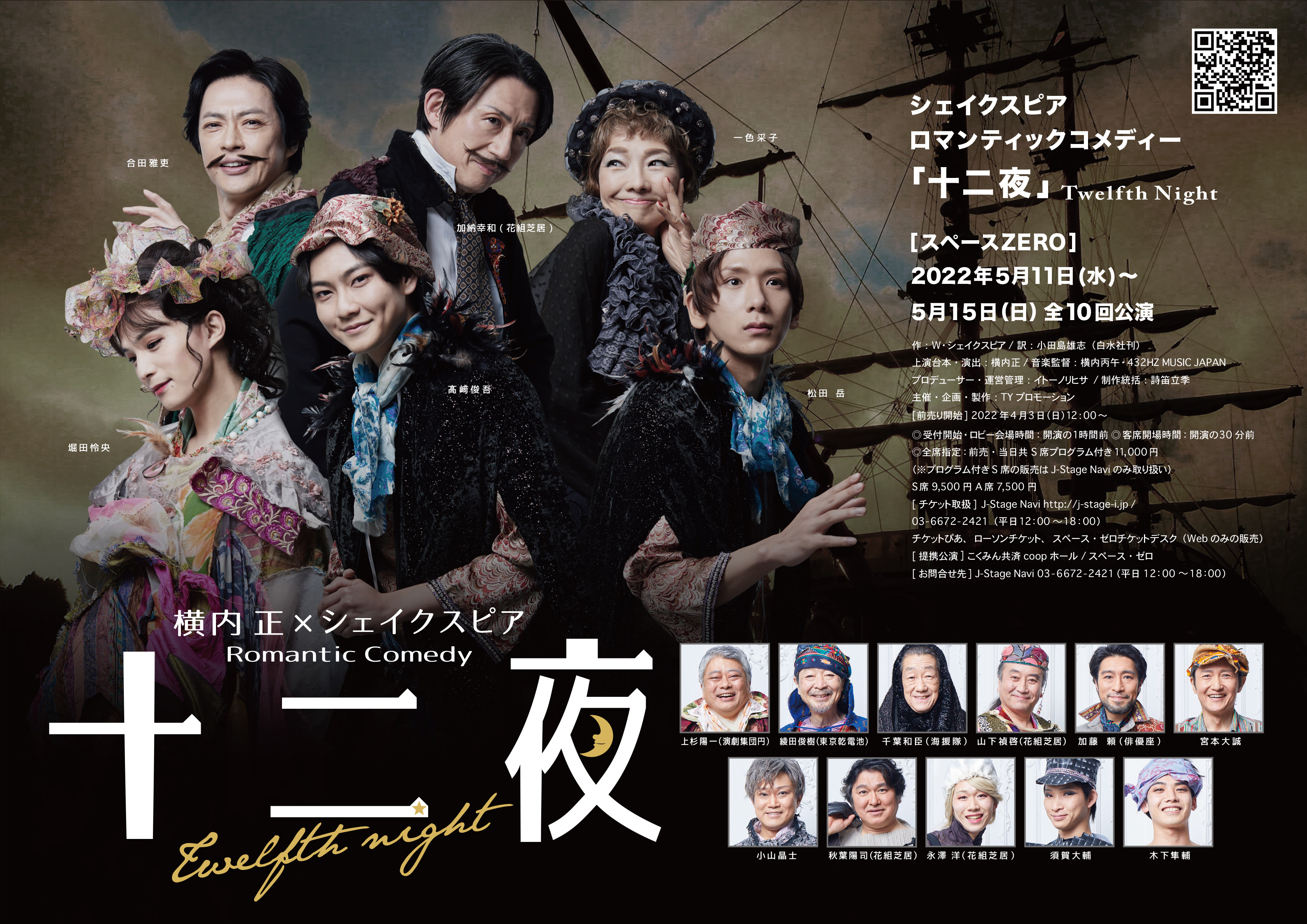 横内正 シェイクスピア 注目の舞台 十二夜 Twelfth Night メインビジュアル公開 一般チケットの発売もスタート Event Bankingのプレスリリース