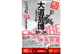 “ENCORE” 大道芸博2024〜TOKYO stage〜 大好評‼︎お待たせしましたアンコール公演開催決定‼︎ @東京・中野四季の森公演
