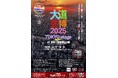 大道芸博2025〜TOKYO stage again〜 東京ふたたび・11月開催決定‼︎ @東京・練馬城址公園