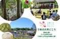 いよいよ9月18日開幕！第43回全国都市緑化フェアin京都丹波。京都丹波の食を満喫できる"京都府立丹波自然運動公園"、緑に触れ合う"わち山野草の森"、地域の賑やかさを体感する"園部公園"を紹介！