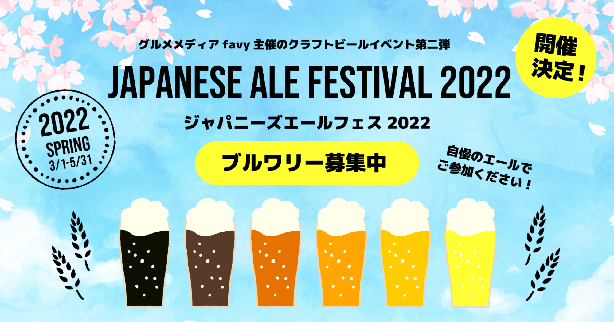 ブルワリーが無料で参加できるクラフトビール イベントが3月からスタート 参加ブルワー募集中 東京 銀座で飲み比べイベントを開催予定 株式会社favyのプレスリリース