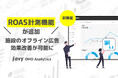 favy「OMO Analytics」ROAS指標で商業施設のWEB広告改善可能に ― 広告運用実証施設の募集を開始