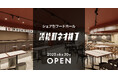 favy:6/30浜松町駅より徒歩2分「汐留芝離宮ビルディング」にシェア型フードホール『浜松町ネオ横丁』オープン