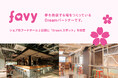 favy、PR TIMESの「April Dreamプロジェクト」に参加。新宿と大阪のシェア型フードホールに「Dreamスポット」を設置