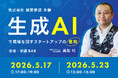 【5/17・5/23開催】採用を抑えて「生成AI」で現場を回すfavyの裏側を公開。『参謀BAR』主催のセミナーにfavy代表・高梨が登壇