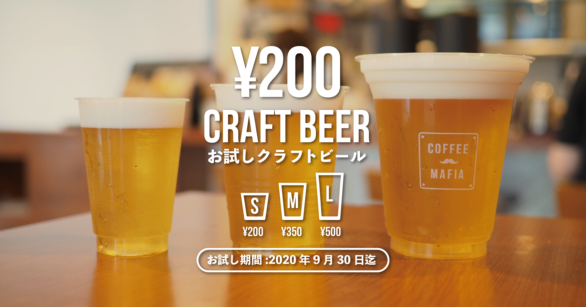 Coffee Mafia西新宿店 種類以上のクラフトビールを0円で販売開始 株式会社favyのプレスリリース