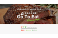 飲食店の予約手数料無料のfavy・トレタの「Go To Eatキャンペーン」10月8日より1名につき1,000ポイント付与スタート。対象店舗も全国で順次拡大中!