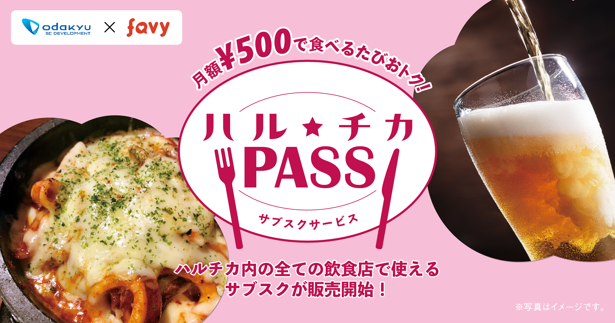 月額500円でランチがお得 生ビールが無料になるサブスク ハル チカ Pass を本日から販売スタート 株式会社favyのプレスリリース