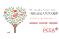 女性特有の心と体の課題に取り組む「PCEA連盟」 救急箱に“生理用品”という選択を──企業の福利厚生として導入提案