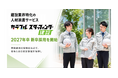 株式会社カラフル、建設業界特化の人材派遣サービス「カラフルスタッフィング建設」にて 常用型派遣による2027年卒 新卒採用を開始
