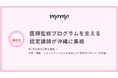 【腸妊活®】医師監修プログラムを支える認定講師が沖縄に集結