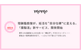 短鎖脂肪酸が、妊活を"自分仕様"に変える。「腸脳活」新サービス、開発開始