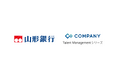 【導入事例】株式会社山形銀行が「COMPANY Talent Management」シリーズを導入