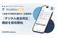 エンディングプラットフォーム「SouSou」、マイナンバーカードを活用した「デジタル逝去判定」機能を提供開始