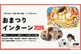 昼は職場、夜はお祭り。地方就職への不安を解消する『おまつりインターン2026』全国の大学生100名以上がエントリーし8/5開催！