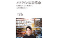 ohpner代表・土井の最新著書「オフライン広告革命 GAFAのいない世界から広告を変えていく」発売決定