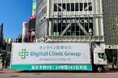 ohpner、「デジタルクリニックグループ」のモビリティ広告掲出を担当