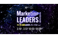 代表・土井が「Marketing LEADERS 2026」の基調講演に登壇