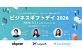 代表・土井が「ビジネスギフトデイ 2026」に登壇