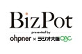 業界初の二次利用特化型 YouTube番組 × 地上波ラジオ『BizPot』 サービス開始