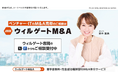 ohpner、株式会社ウィルゲート「ウィルゲートM&A」のシートベルト着用啓蒙動画の放映を担当
