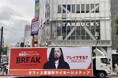ohpner、オフィス喫煙所サイネージメディア「BREAK」のモビリティ広告掲出を担当