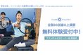 ohpner、Wellness X Asia「CLUB PILATES」のタクシーCM放映を担当