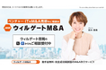 ohpner、「ウィルゲートM&A」タクシーCM第3弾の放映を担当