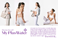 MARIEGOLD、天然シリカを含む「MY PLUS WATER」リブランディング記念のローンチイベントを実施