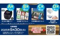 フジワン発売50周年記念プレゼントキャンペーン実施のお知らせ