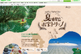 SNS 動画✖宿泊クーポンで⿅児島へ︕「南の宝箱 鹿児島」キャンペーン6⽉30⽇公開