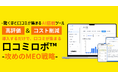 僕は、仲間を失いました。３度目の正直、口コミロボ™明日リリース