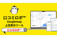 【もう頼まない】口コミの集め方、変えませんか?AIで実現する「口コミ収集の自動化」とは