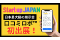 AIで大手との“集客格差”を埋める。平均売上1.7倍増の『口コミロボ™』、日本最大級の展示会に初出展