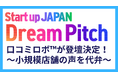 「良いものを作っているだけじゃ、もう…」 小規模店舗の“悲痛な声”から生まれたAI。北摂の広告代理店がピッチイベントに挑む