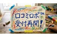 【本日3月23日より受付再開】月額2,980円のまま、小規模店舗向けMEO対策AI「口コミロボ™」が再始動