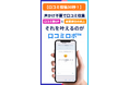 QR コードを置くだけ、~30 秒で口コミを自動収集~店舗集客 SaaS「口コミロボ™」が 7 月上旬より CAMPFIRE でクラウドファンディング開始