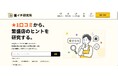 低評価クチコミから店舗改善を考えるメディア「星イチ研究所」を開設｜SweetLeap