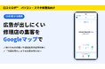 MEO対策AI「口コミロボ™」、スマホ修理店に続きパソコン修理（PC修理）店向けの口コミ質問を10月3日から提供　Google広告が出しにくい修理店のMEO対策を支援