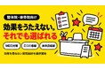 整体院・接骨院の口コミ集客と効果表現の制限、効果を尋ねない質問設計を敬老の日に提供開始｜口コミロボ™