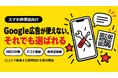 スマホ修理店のGoogle広告制限と口コミ集客、修理店向けのMEO最適化を完了｜口コミロボ™