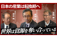 東京大学・梅田靖教授と対談「サーキュラーエコノミー時代のビジネスチャンス」各界有識者との企画を本格始動