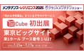 売れる予防保全をつくる「LC-Cube（エルシーキューブ）」国内最大級の専門展示会メンテナンス・レジリエンス2026に出展